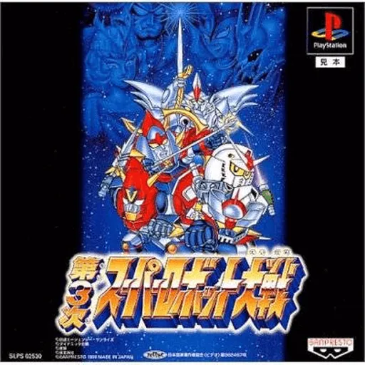 Dai-3-Ji Super Robot Taisen (Japan)